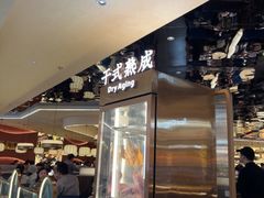 -東盛炭烤自助料理(玄武招商花园城店)