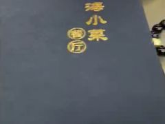 -上海小菜餐厅(理工大学店)