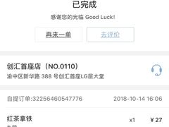 -luckincoffee瑞幸咖啡(创汇首座店)