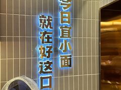 -好這口重庆小面(总店)