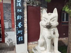 -淄博聊斋城景区