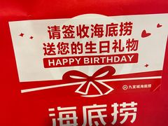 -海底捞火锅(杭州滨江九宜城店)