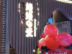 -鳗鳗的爱(远洋未来广场店)