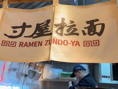 -寸屋拉面(凯德晶萃店)