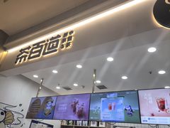 -茶百道(中海环宇城店)
