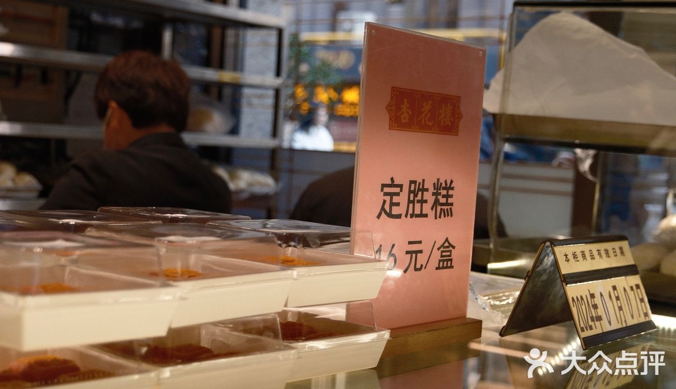 🌸《繁花》里爷叔喜爱的杏花楼定胜糕测评｜内附定胜糕购买指南