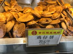 鸡仔饼-赞记龙凤礼饼(广州市二宫向群宾馆店)