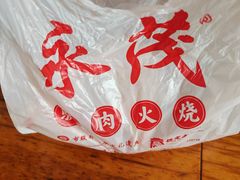 -永茂驴肉(莲池南大街总店)
