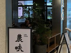 -农畉LONFOOD(万象天地店)