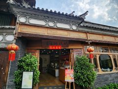 -妈妈的味道(和顺古镇店)