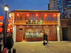 -县前头汤圆店