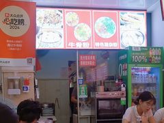 -唐记牛骨粉(陶溪川店)