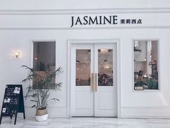 -CHEZ JASMINE 茉莉的氧气厨房