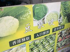 -叶婆婆豆浆馍馍