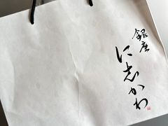 -银座仁志川·生吐司专门店(香港广场店)