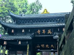 -峨眉山风景名胜区