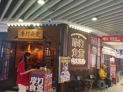 -摩打食堂(佳兆业店)