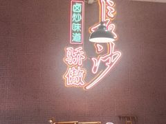 -龙师傅卤炒(天马店)