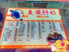 -义顺牛奶公司(新马路老店)