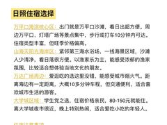 -日照海滨国家森林公园