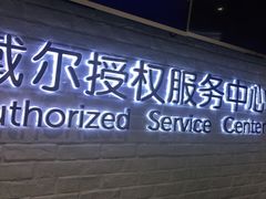 -戴尔DELL电脑官方店·售后维修服务站