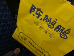 -陈鹏鹏潮汕菜(宝安机场T3航站楼店)