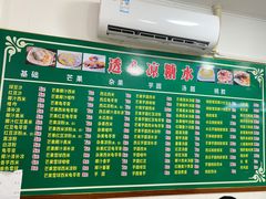 -透心凉糖水(听海居店)