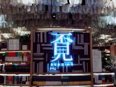 -覔书店(壹方城店)