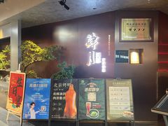 -肆月河豚·新淮扬菜·烤鸭(中关村店)