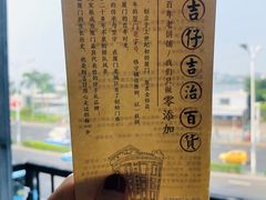 -阿吉仔(大元路店)