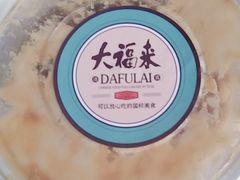 -大福来(光荣道店)