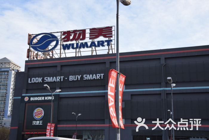 物美(草桥店)图片 第9张