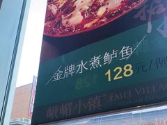 -峨嵋小镇·川菜(勒泰中心店)