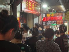 -胡仁根胡记炸炸炸