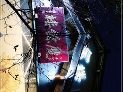 -庆余楼·用心与食材·特色菜&灶头面(仙蠡墩店)