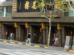 -杏花樓(福州路总店)