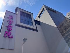 -C Cafe(朵云书院·戏剧店)