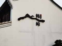 -东钱湖旅游度假区