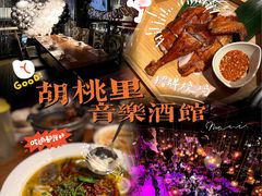-胡桃里音乐酒馆(白云五号T5 MALL店)