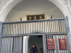 -凤凰寺