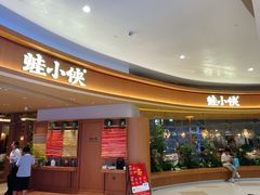 -蛙小侠(珠海华发商都店)