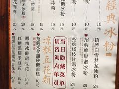 菜单-甜心闲生传统手工冰粉(奎星楼店)