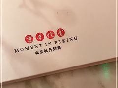 -京华烟云·北京烤鸭(领展购物广场·中关村店)