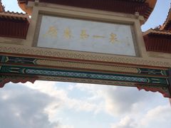 门面-台山颐和温泉城
