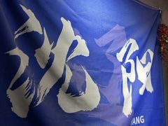 -姐夫家·沈阳黏糊麻辣拌·拌鸡架·冷面(南头古城店)