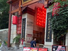 -一斗火锅·招财羊毛肚(北温泉九号店)