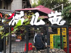门面-老地方猫儿面(磁器口店)