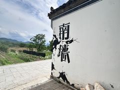 -黟县屏山村