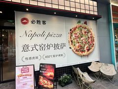 -必胜客(大宁路店)