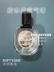 -Diptyque蒂普提克